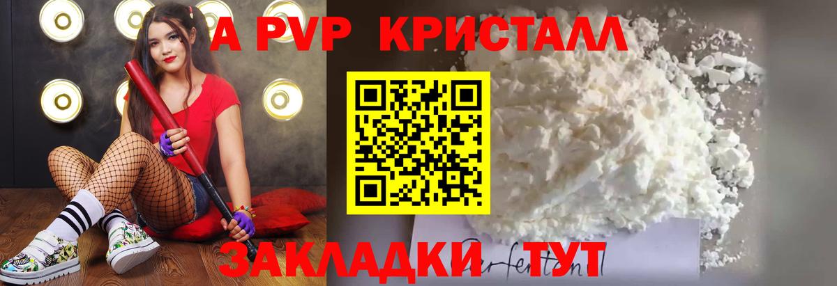 A-PVP СК  Вход с VPN  Alpha-PVP  Коряжма  А ПВП кристаллы 