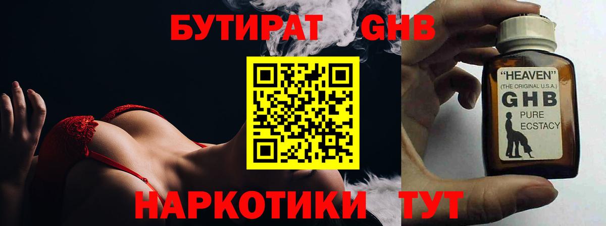 Бутират 1.4BDO Коряжма