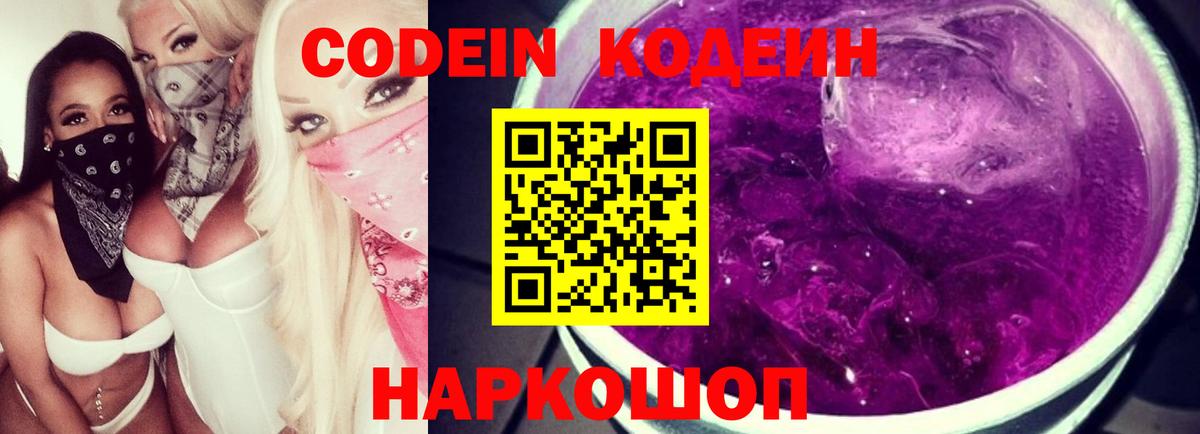 Кодеиновый сироп Lean Purple Drank  Вход с VPN  Коряжма  Кодеин Purple Drank 
