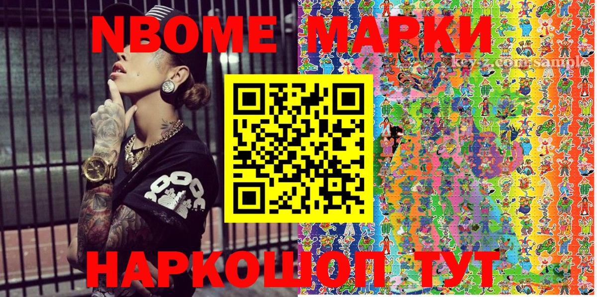Марки N-bome 1,8мг Коряжма